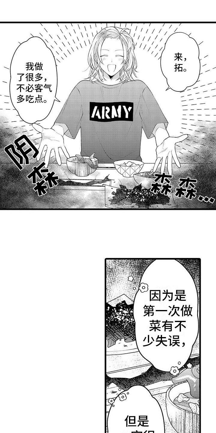 只能偷看一眼漫画,第16章：改变1图