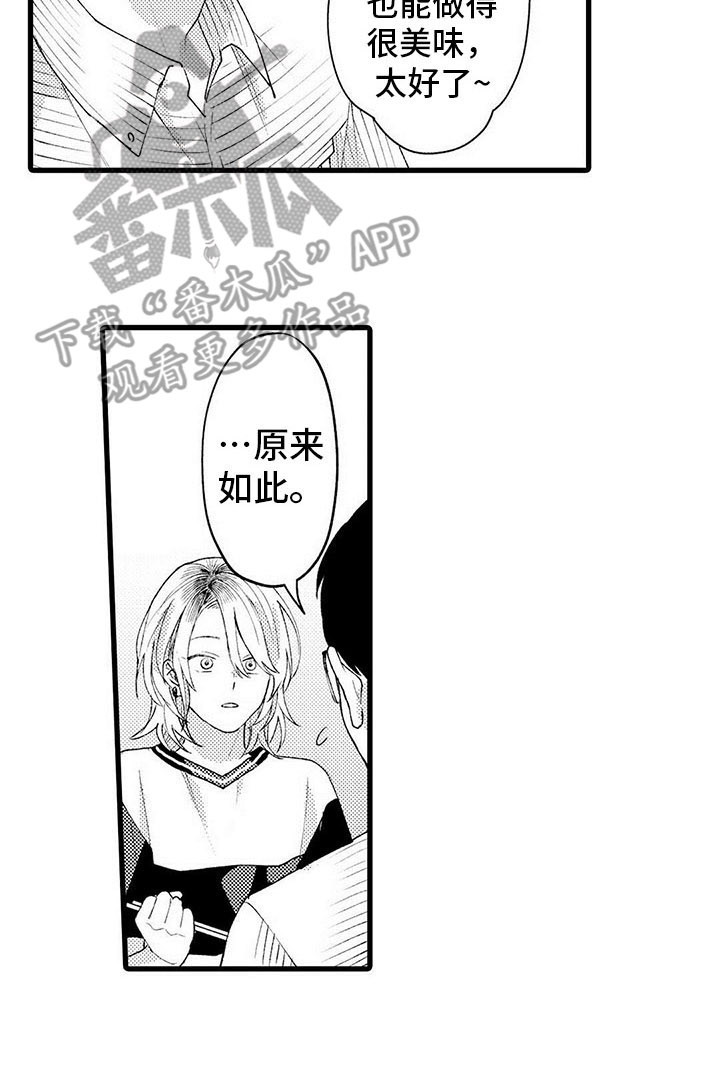 只能偷看一眼漫画,第16章：改变5图