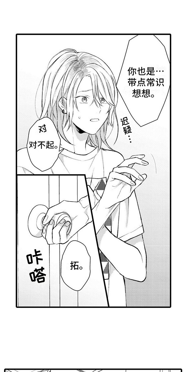 只能偷看一眼漫画,第10章：生气1图