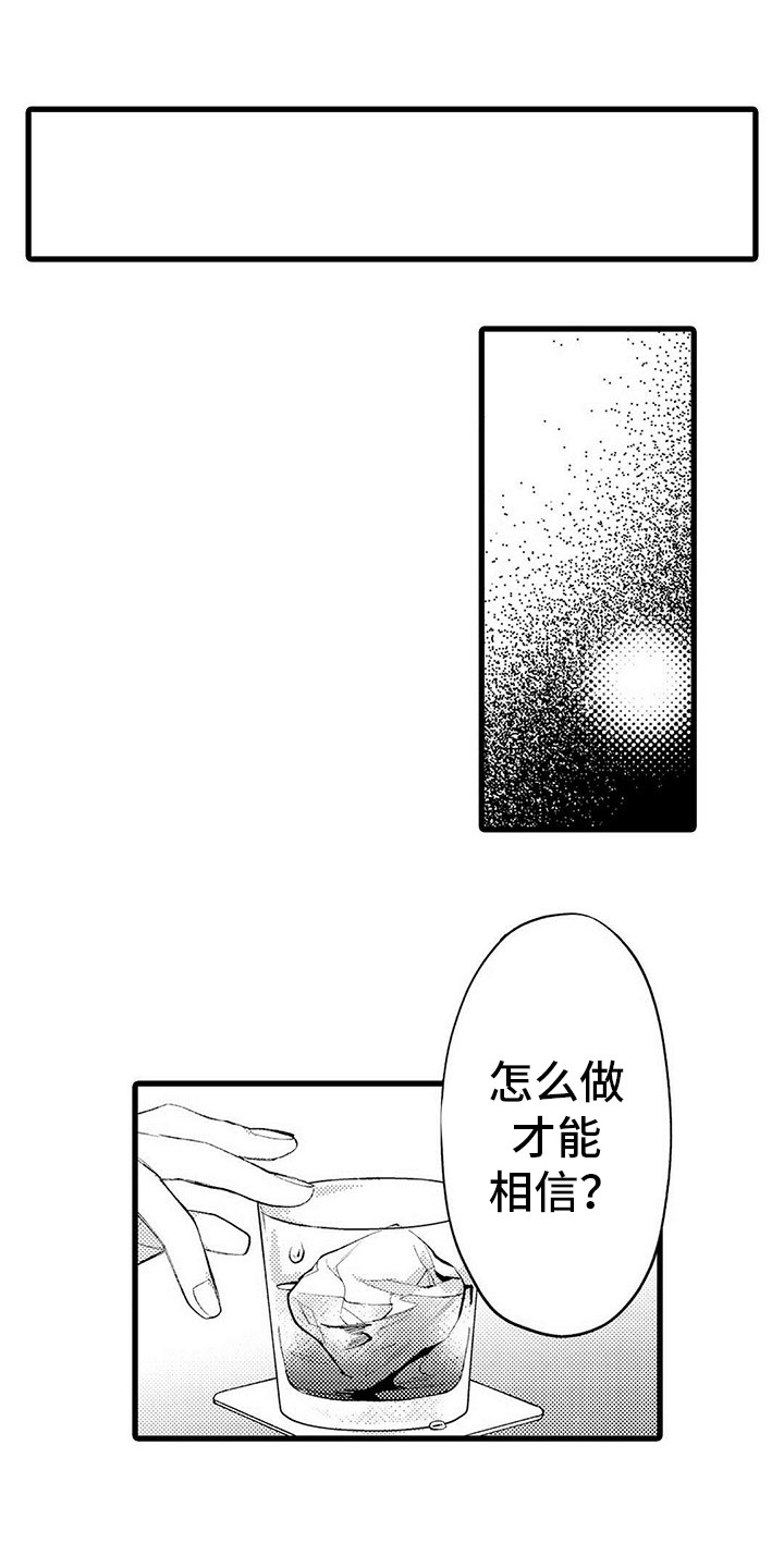 只能偷看一眼漫画,第15章：咨询1图