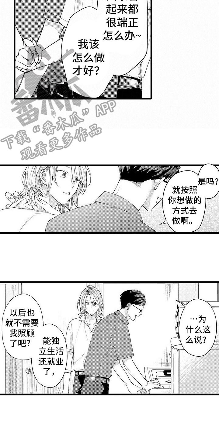 只能偷看一眼漫画,第18章：表白2图