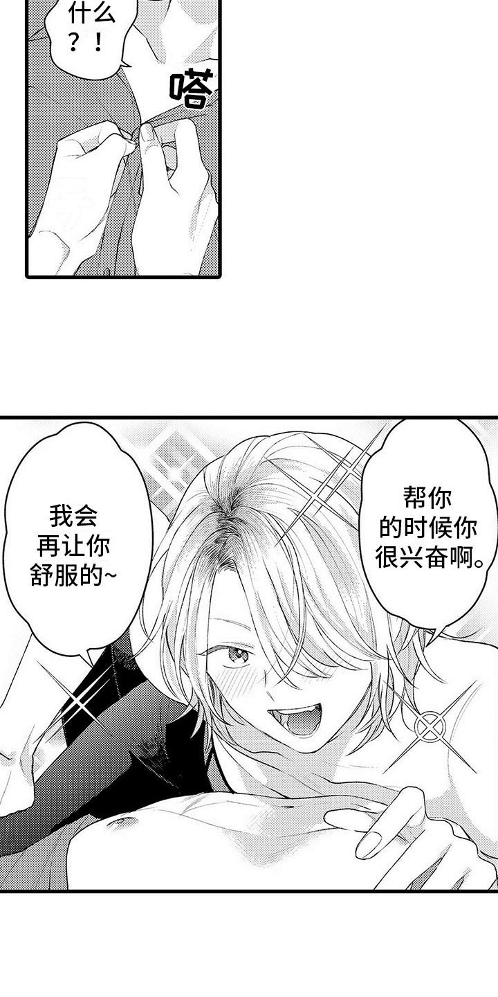 只能偷看一眼漫画,第19章：笑容1图