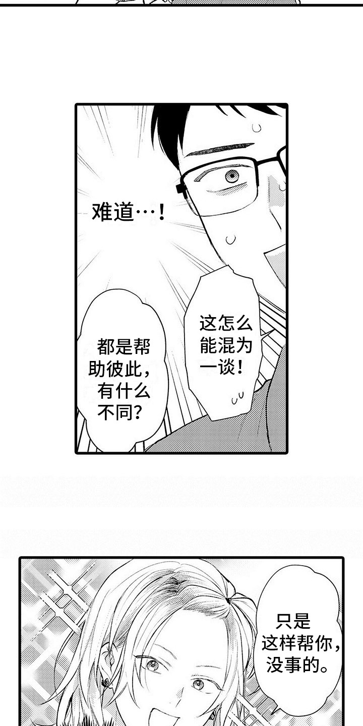 只能偷看一眼漫画,第6章：胡思乱想1图
