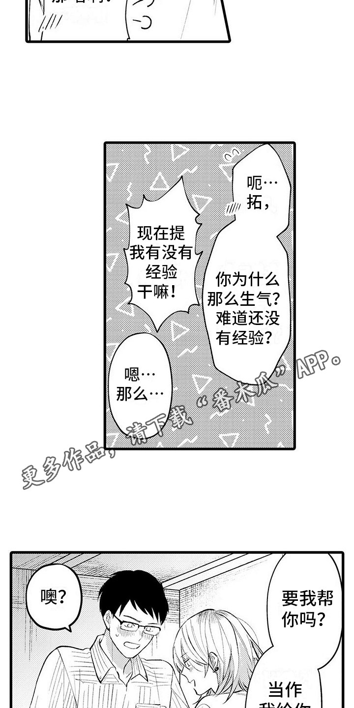 只能偷看一眼漫画,第5章：不像话4图