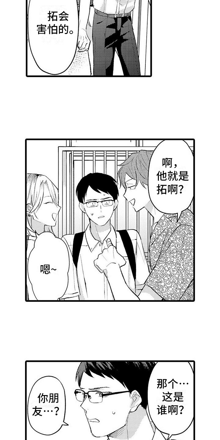 只能偷看一眼漫画,第2章：默默陪伴3图