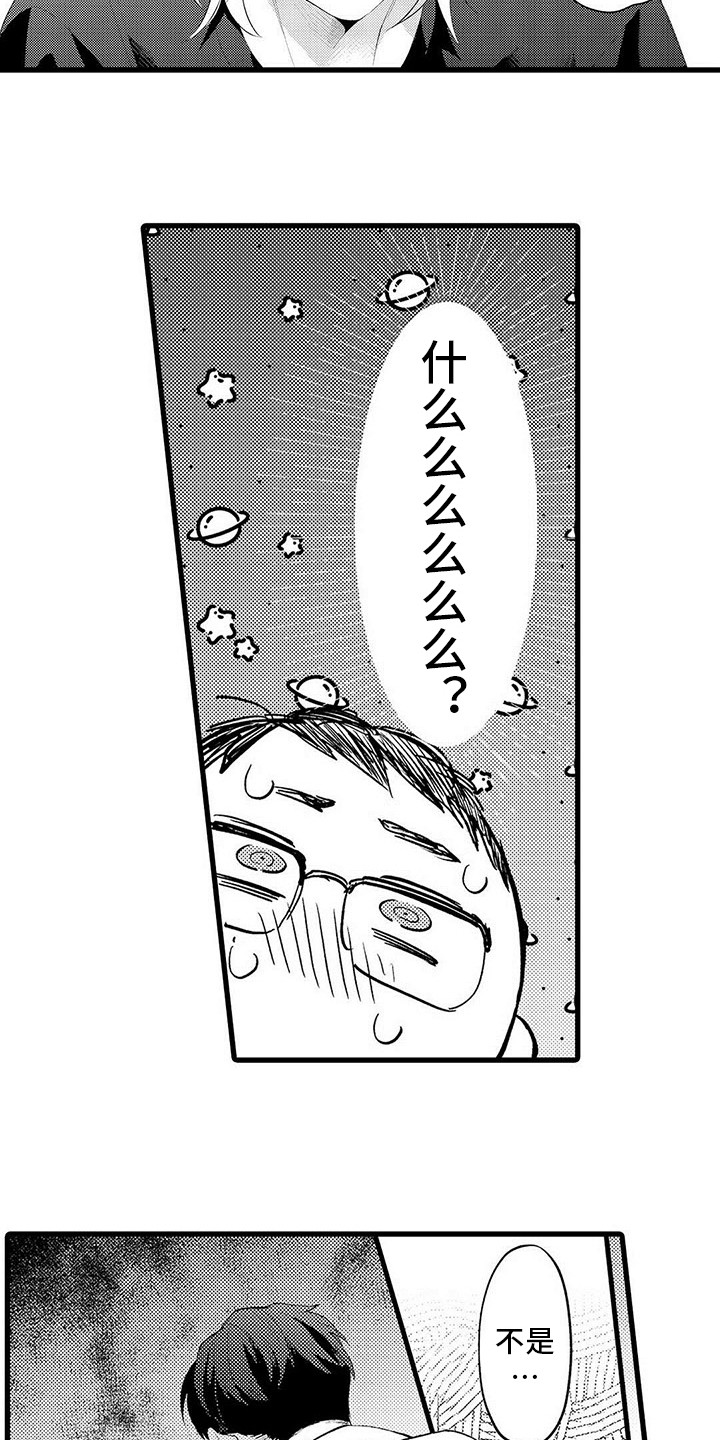 只能偷看一眼漫画,第14章：退缩2图