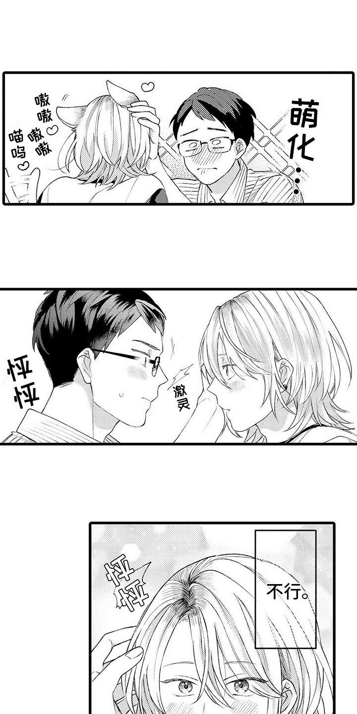 只能偷看一眼漫画,第17章：担忧5图
