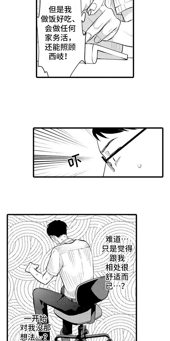 只能偷看一眼漫画,第3章：郁闷2图