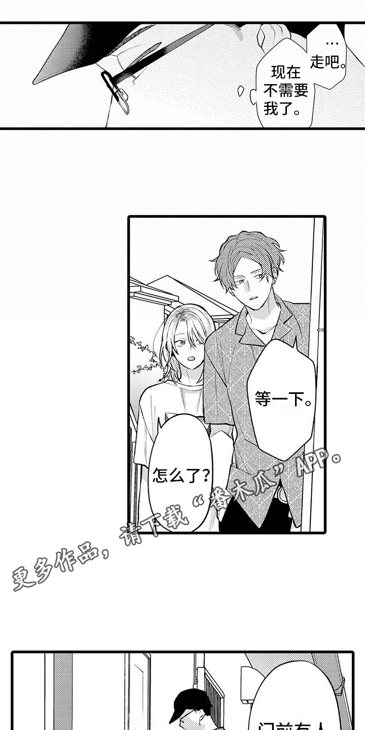 只能偷看一眼漫画,第9章：操心3图