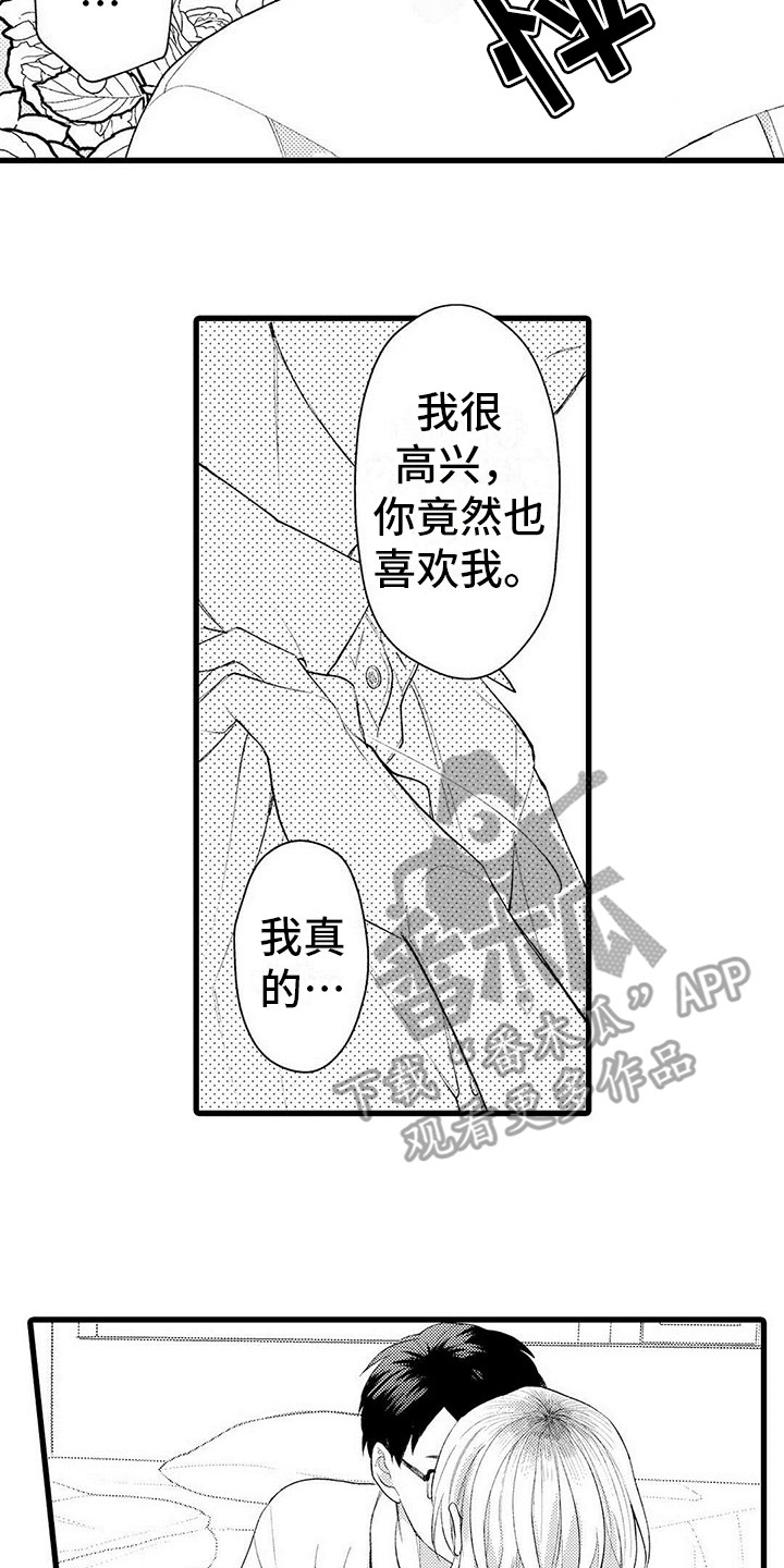 只能偷看一眼漫画,第14章：退缩2图