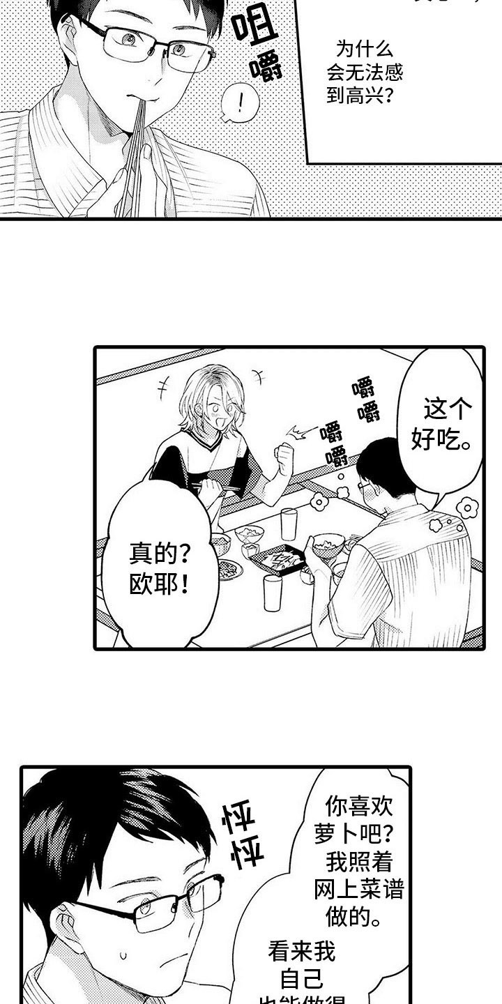 只能偷看一眼漫画,第16章：改变4图