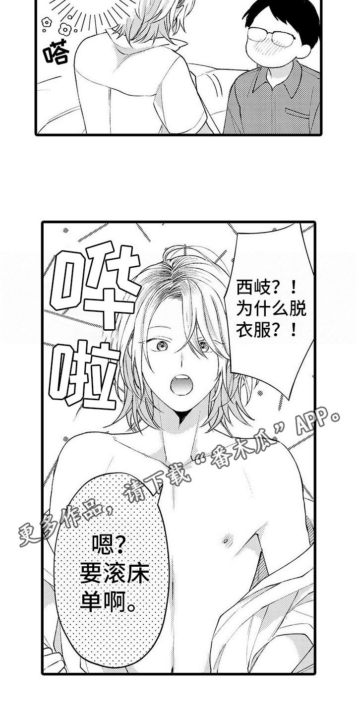 只能偷看一眼漫画,第19章：笑容4图