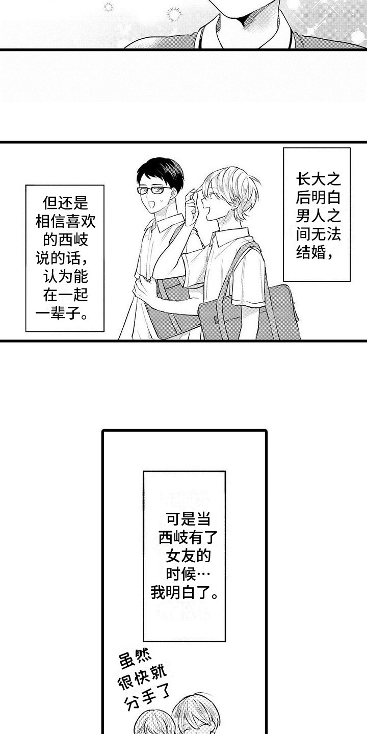 只能偷看一眼漫画,第2章：默默陪伴2图