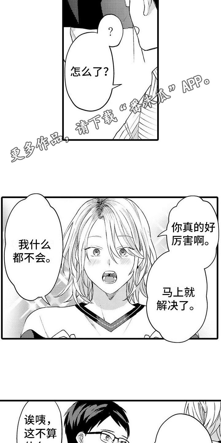 只能偷看一眼漫画,第17章：担忧4图