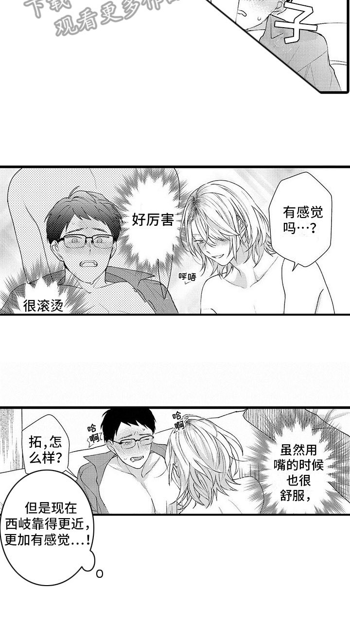 只能偷看一眼漫画,第19章：笑容4图