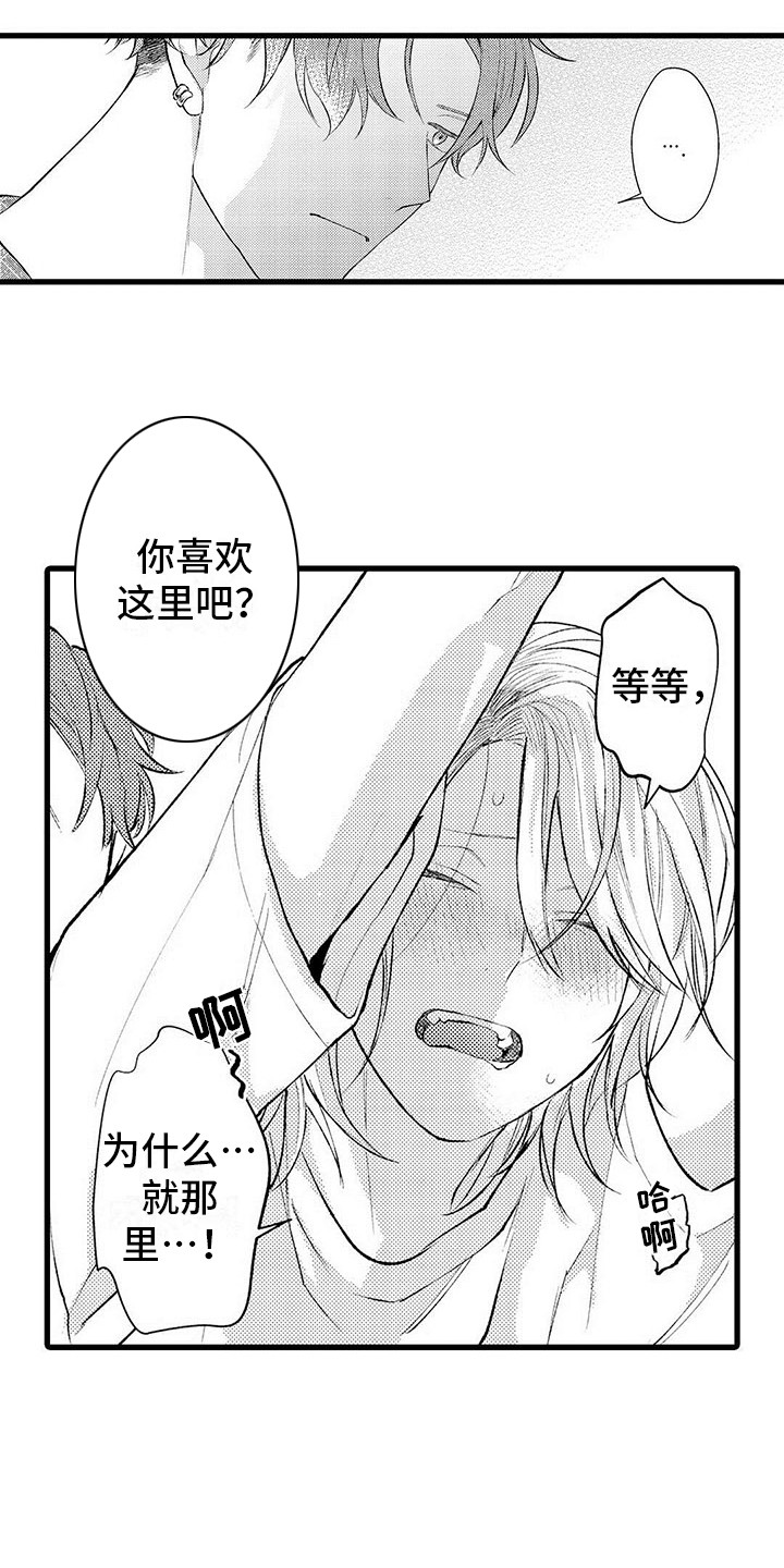 只能偷看一眼漫画,第10章：生气3图