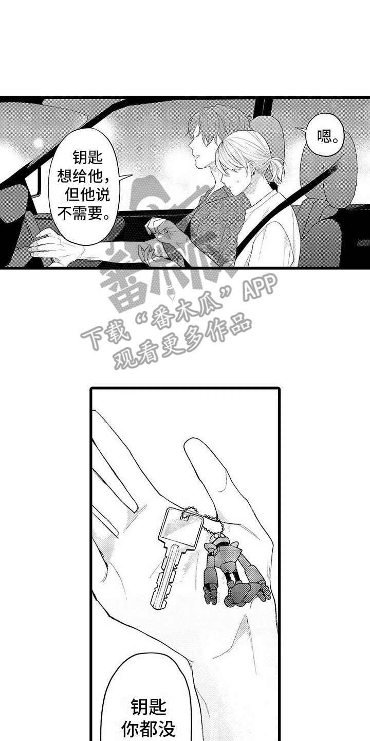 只能偷看一眼漫画,第12章：自私2图