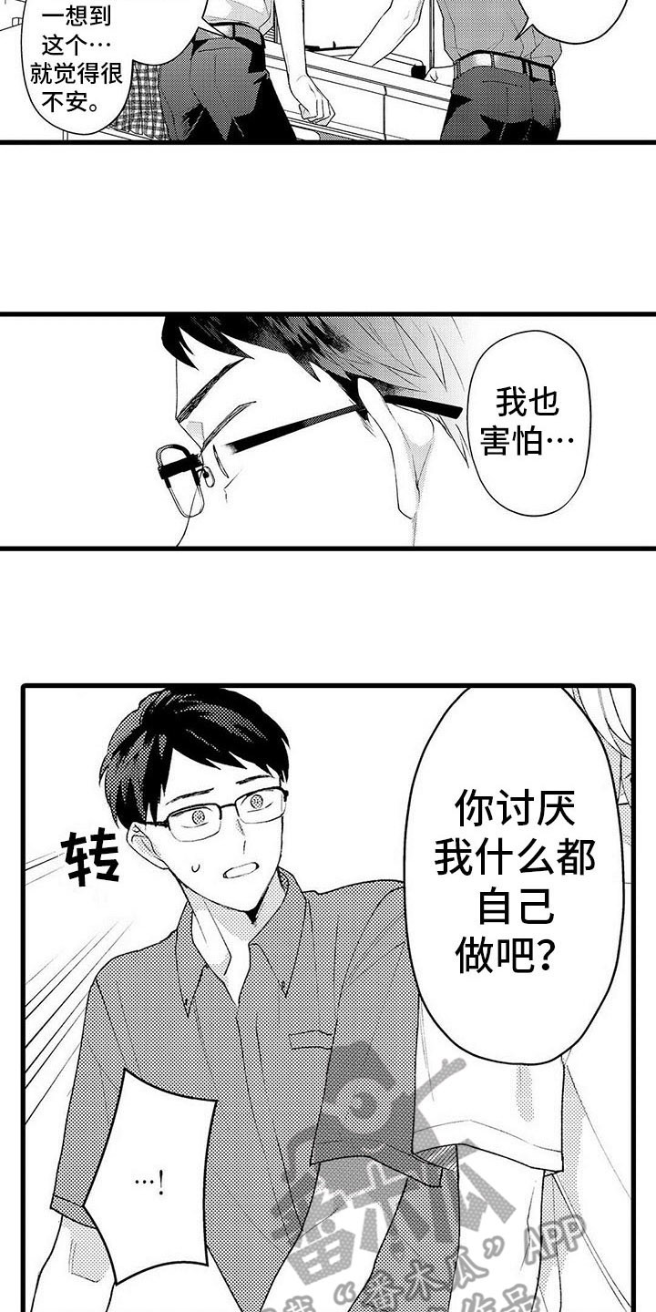只能偷看一眼漫画,第18章：表白1图