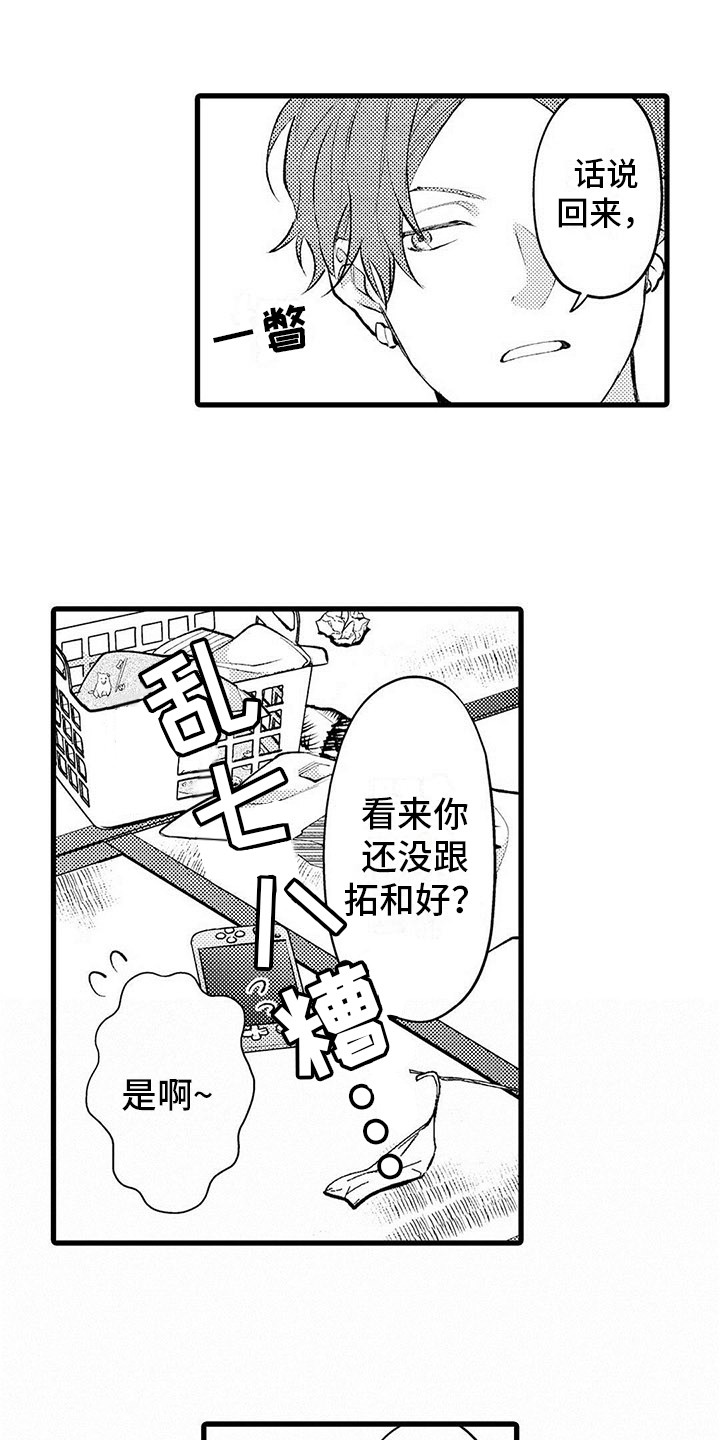 只能偷看一眼漫画,第9章：操心1图