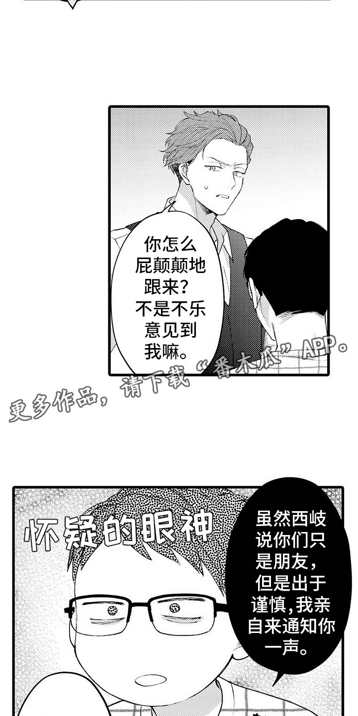 只能偷看一眼漫画,第20章：幸福（完结）4图
