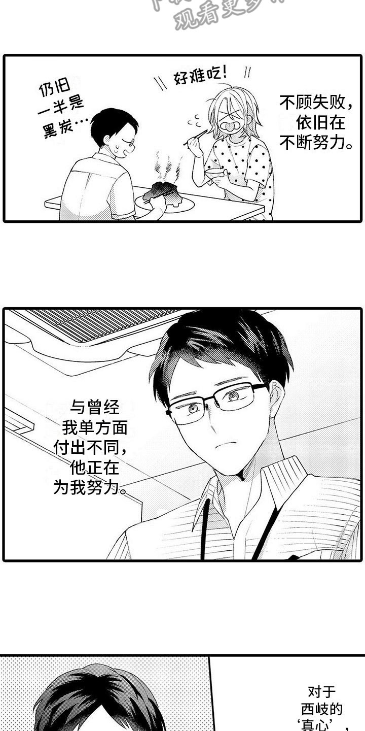 只能偷看一眼漫画,第16章：改变3图