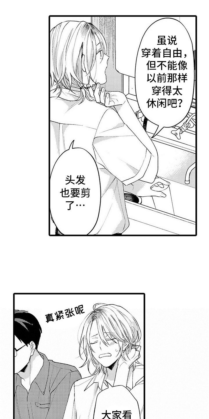 只能偷看一眼漫画,第18章：表白1图