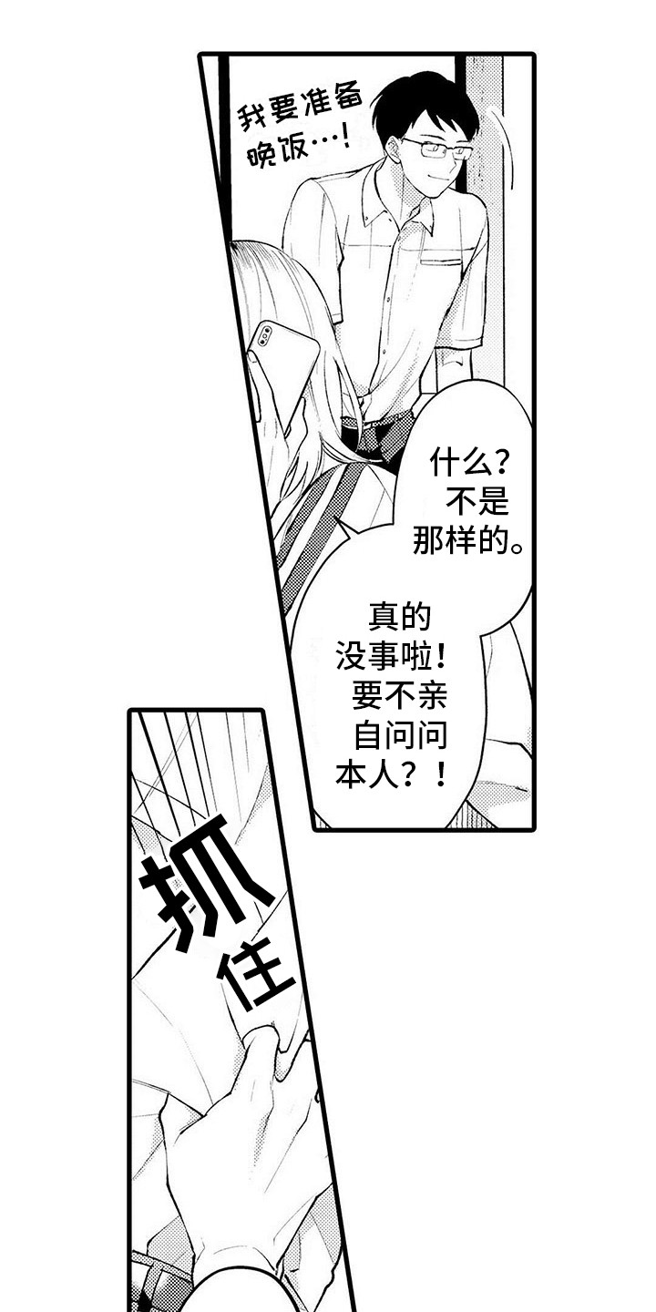 只能偷看一眼漫画,第1章：发小3图