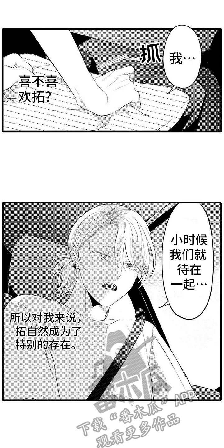 只能偷看一眼漫画,第13章：心意1图