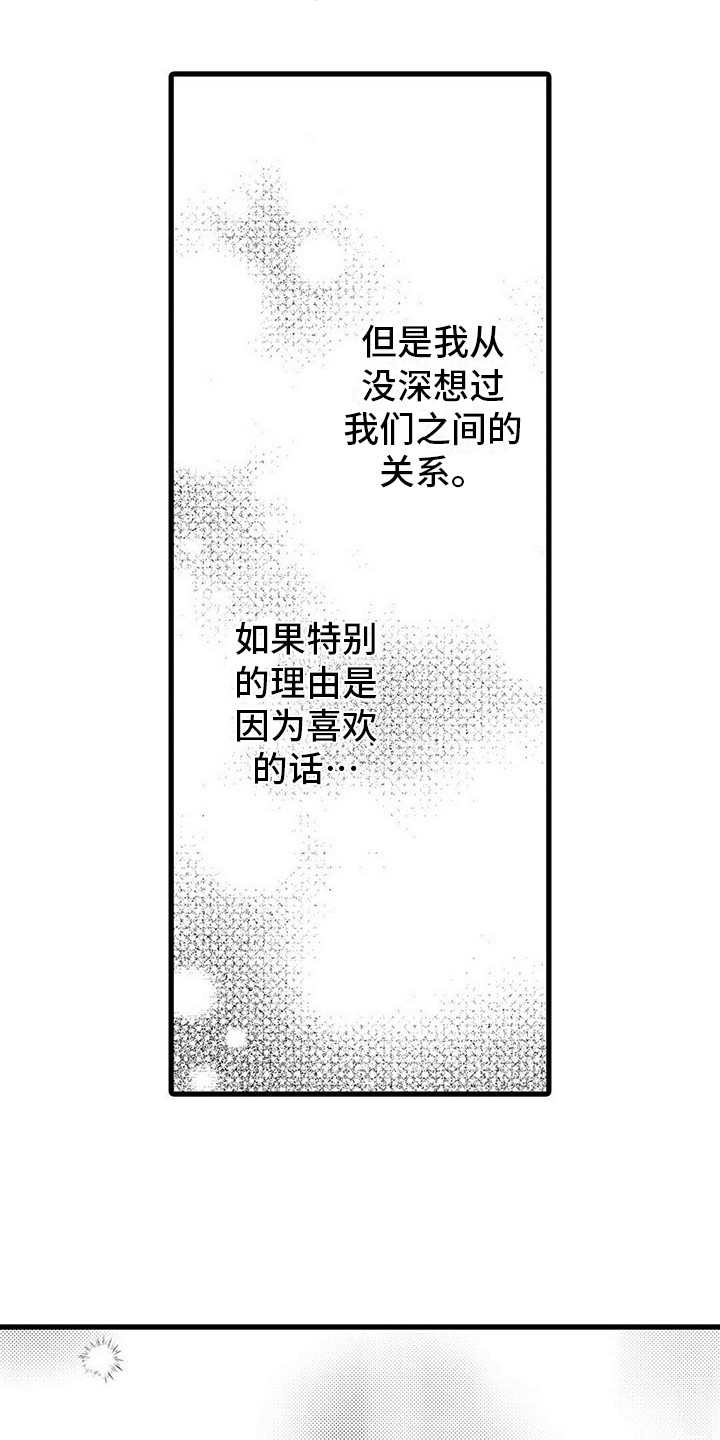 只能偷看一眼漫画,第13章：心意2图