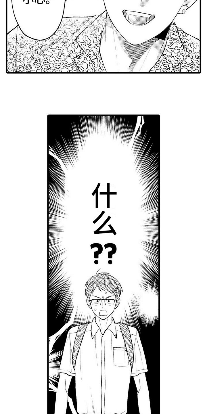 只能偷看一眼漫画,第3章：郁闷3图