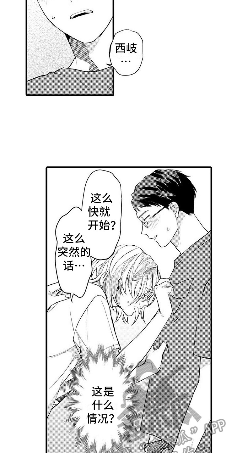 只能偷看一眼漫画,第10章：生气1图