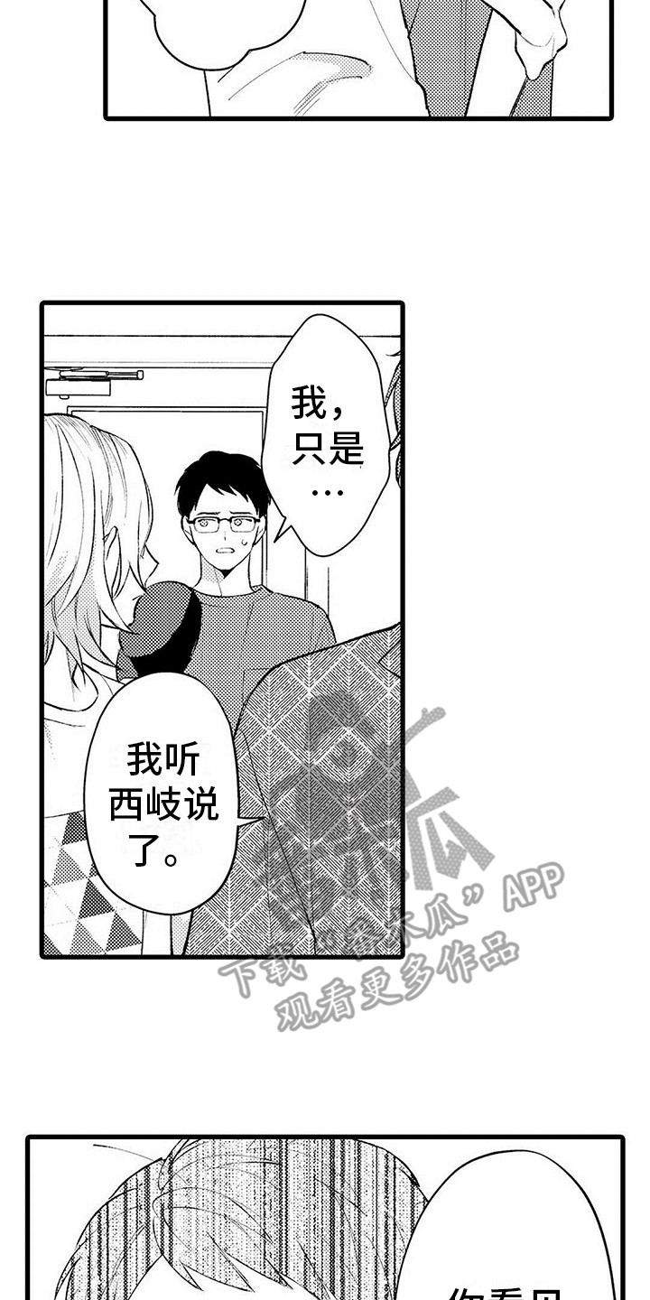 只能偷看一眼漫画,第9章：操心3图