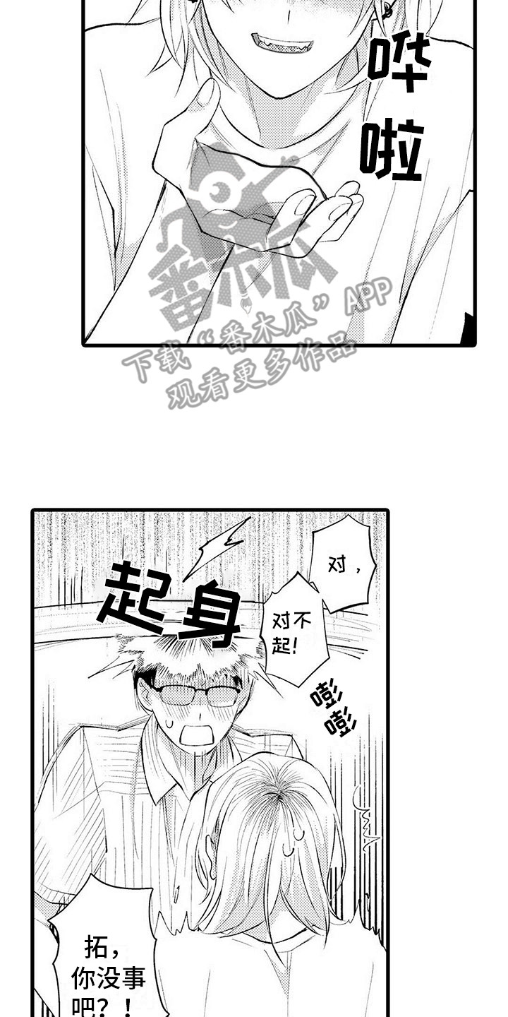 只能偷看一眼漫画,第5章：不像话2图