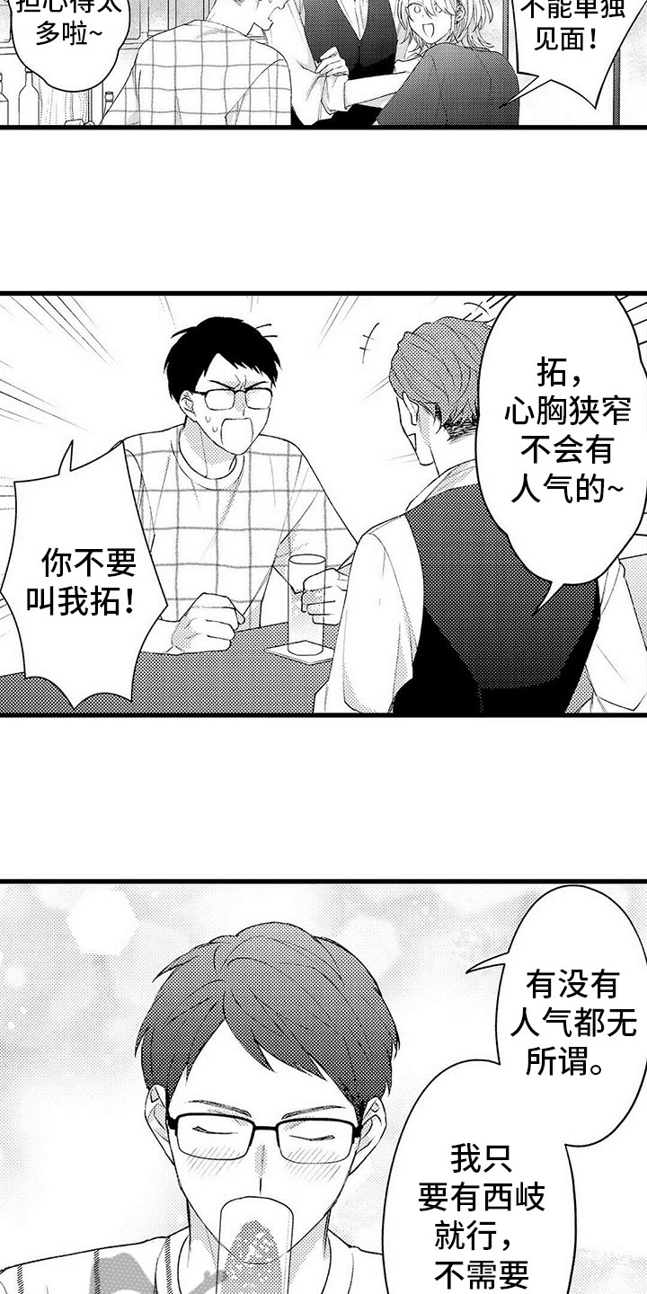 只能偷看一眼漫画,第20章：幸福（完结）1图