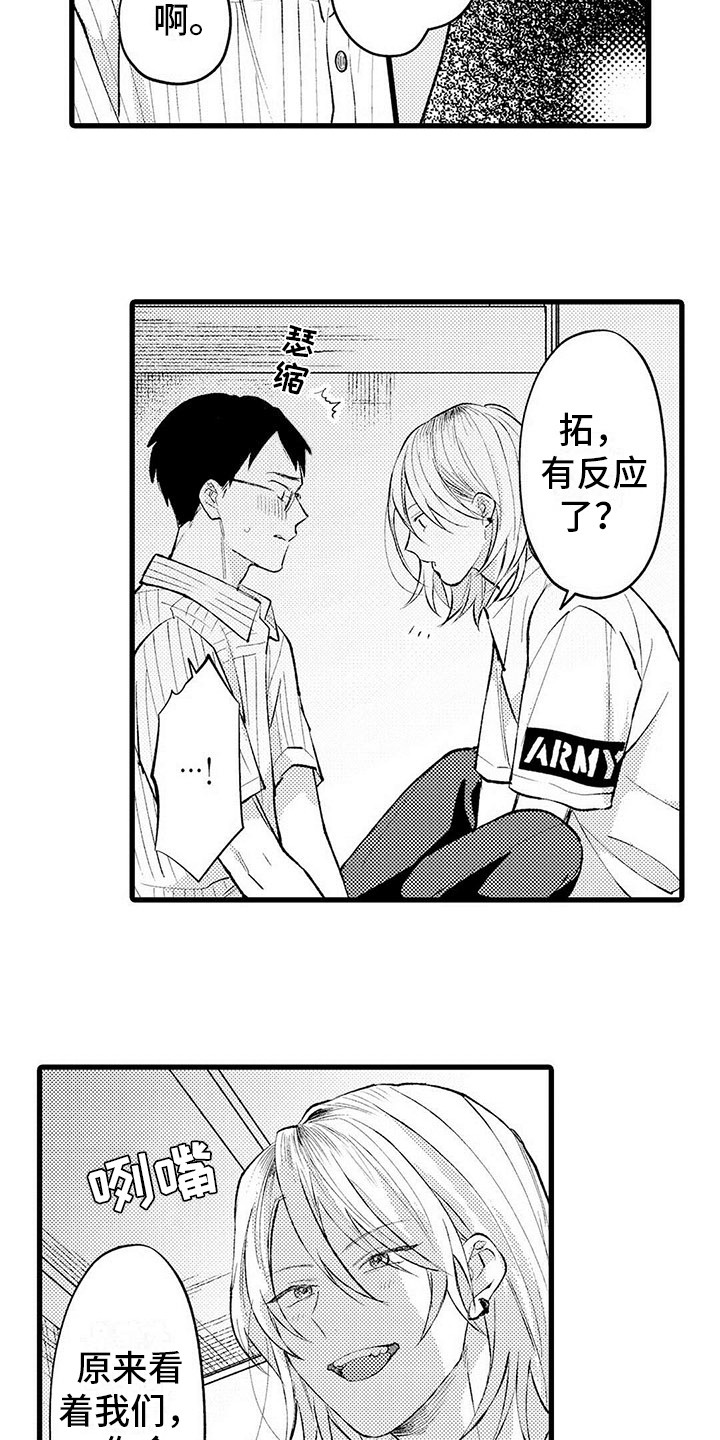 只能偷看一眼漫画,第5章：不像话5图