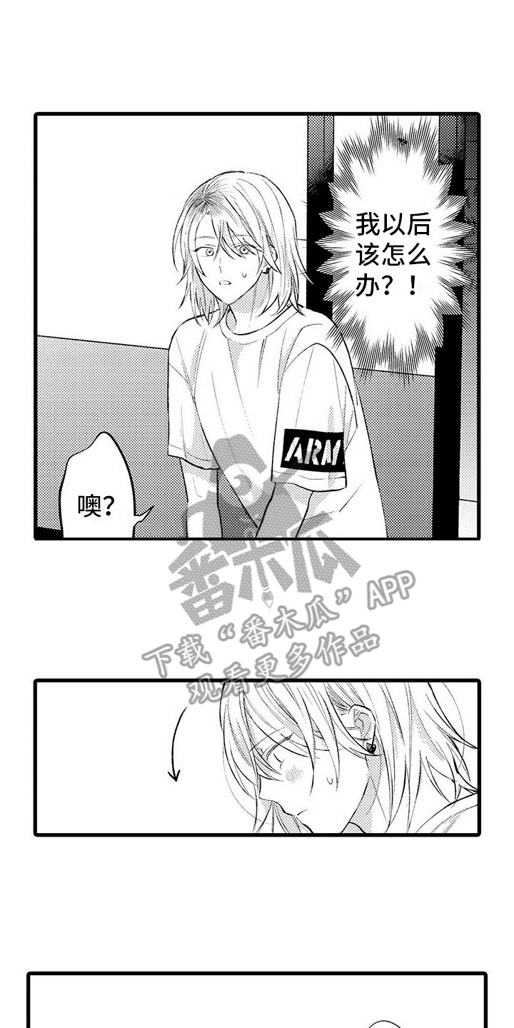 只能偷看一眼漫画,第5章：不像话2图