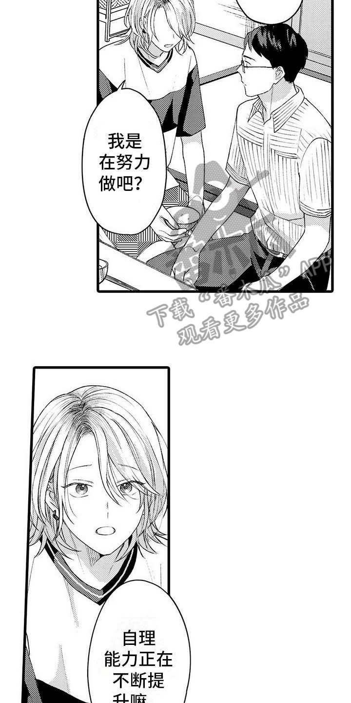 只能偷看一眼漫画,第17章：担忧2图