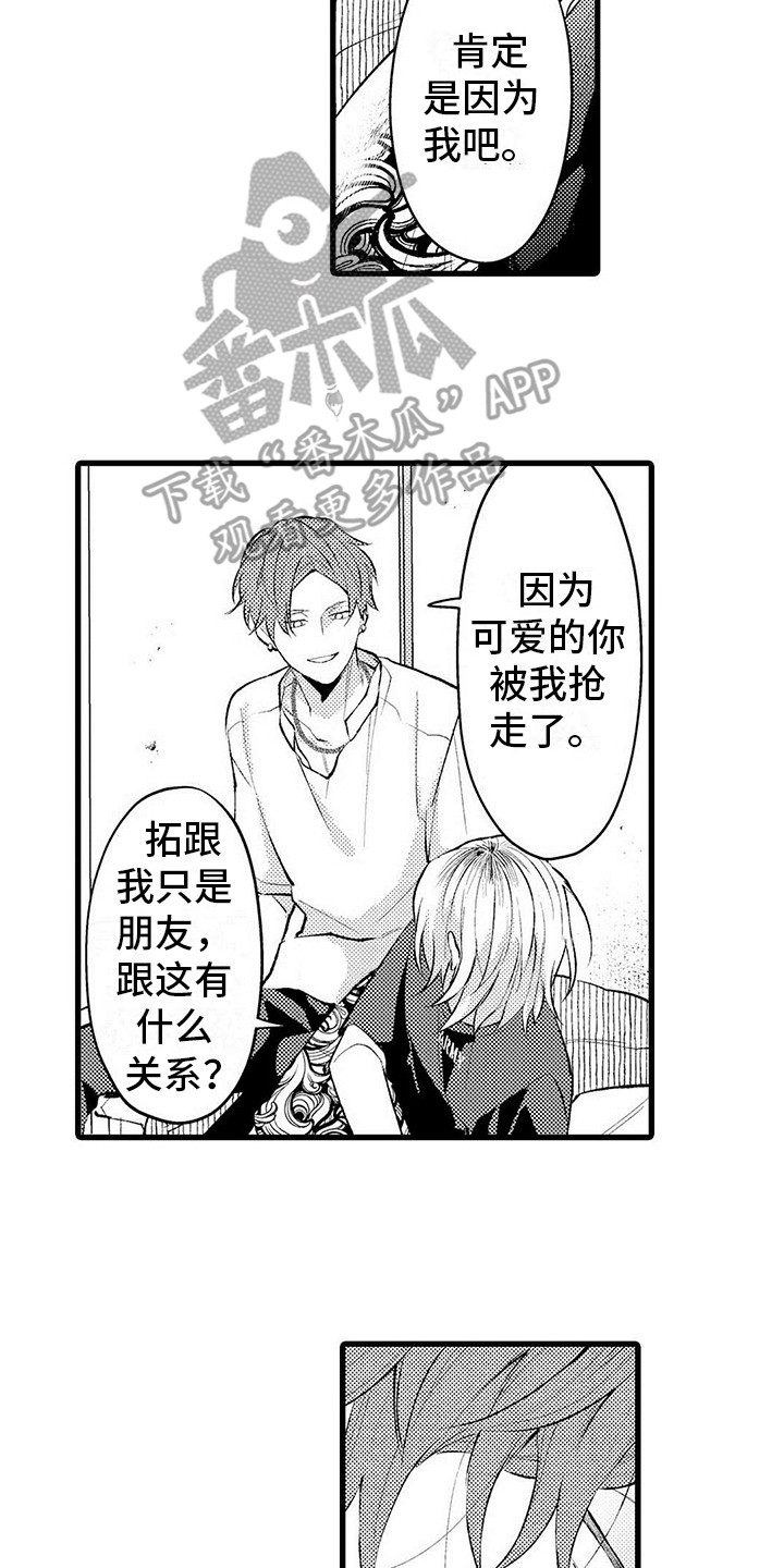 只能偷看一眼漫画,第7章：不再来了5图