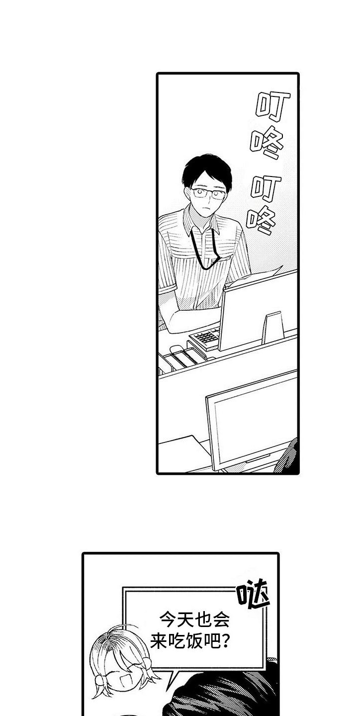 只能偷看一眼漫画,第16章：改变1图