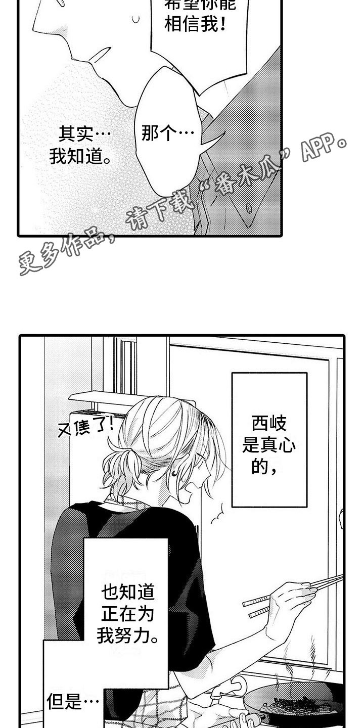 只能偷看一眼漫画,第18章：表白4图