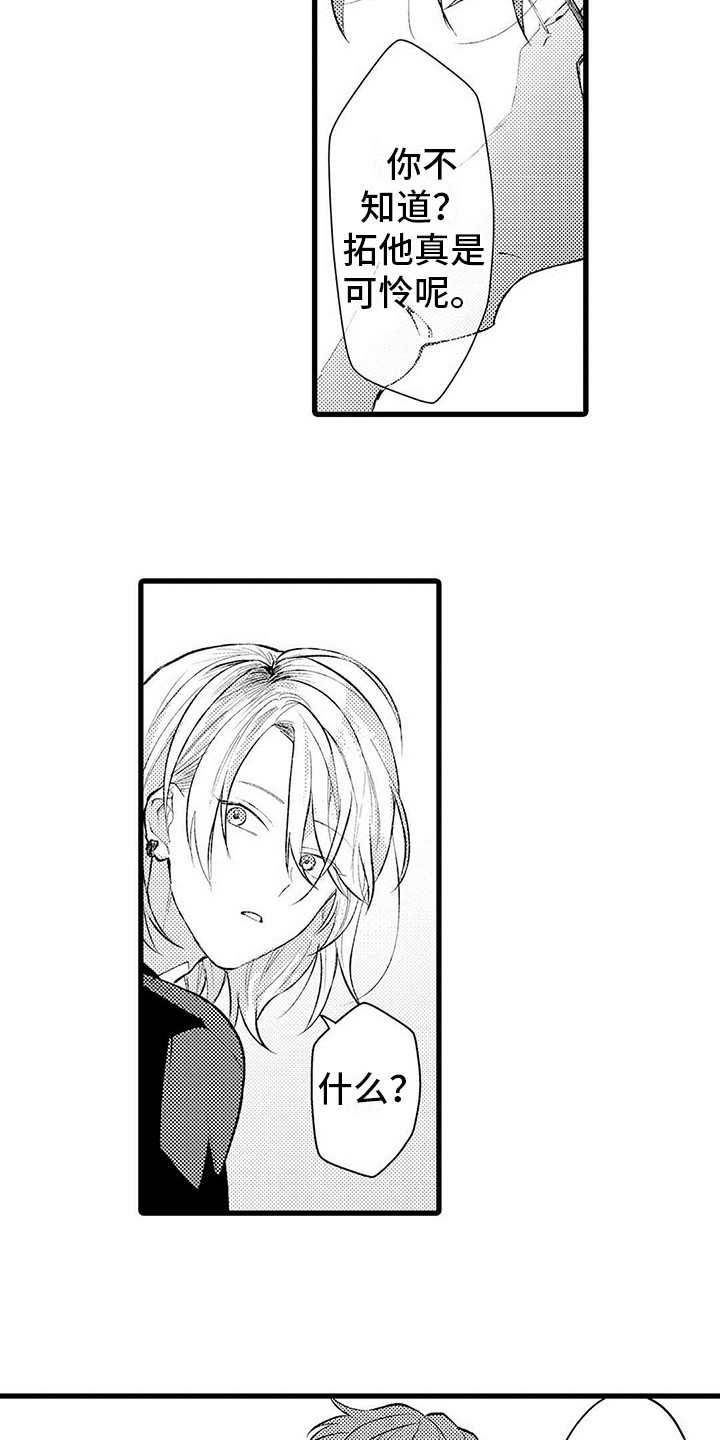 只能偷看一眼漫画,第7章：不再来了1图