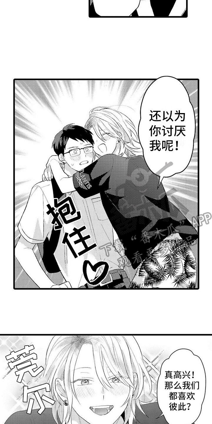 只能偷看一眼漫画,第14章：退缩1图