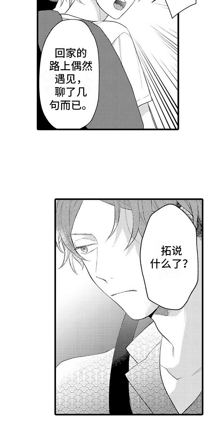 只能偷看一眼漫画,第12章：自私1图