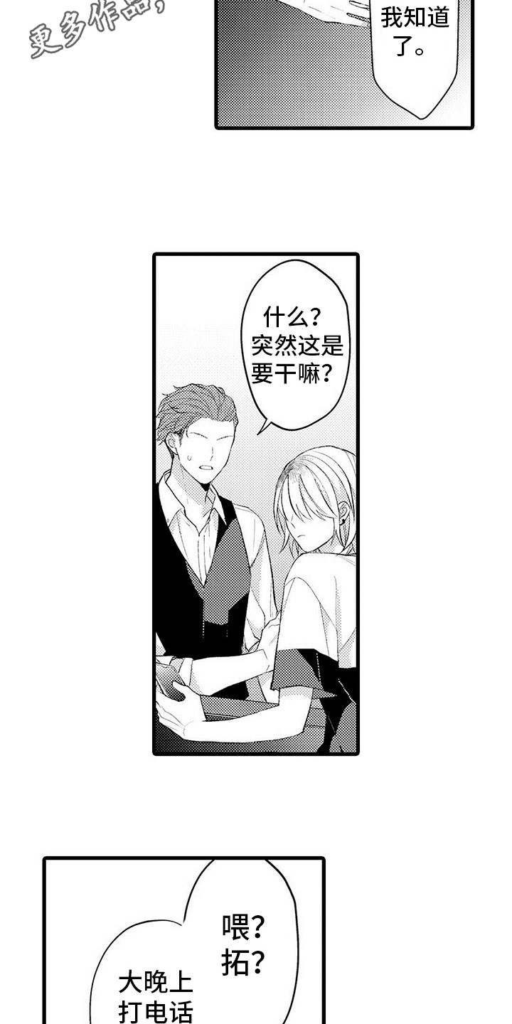 只能偷看一眼漫画,第15章：咨询5图