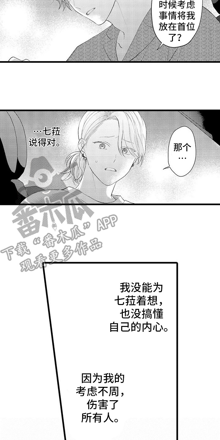 只能偷看一眼漫画,第13章：心意1图