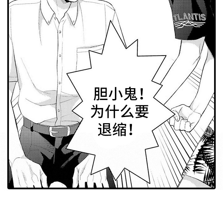 只能偷看一眼漫画,第14章：退缩4图