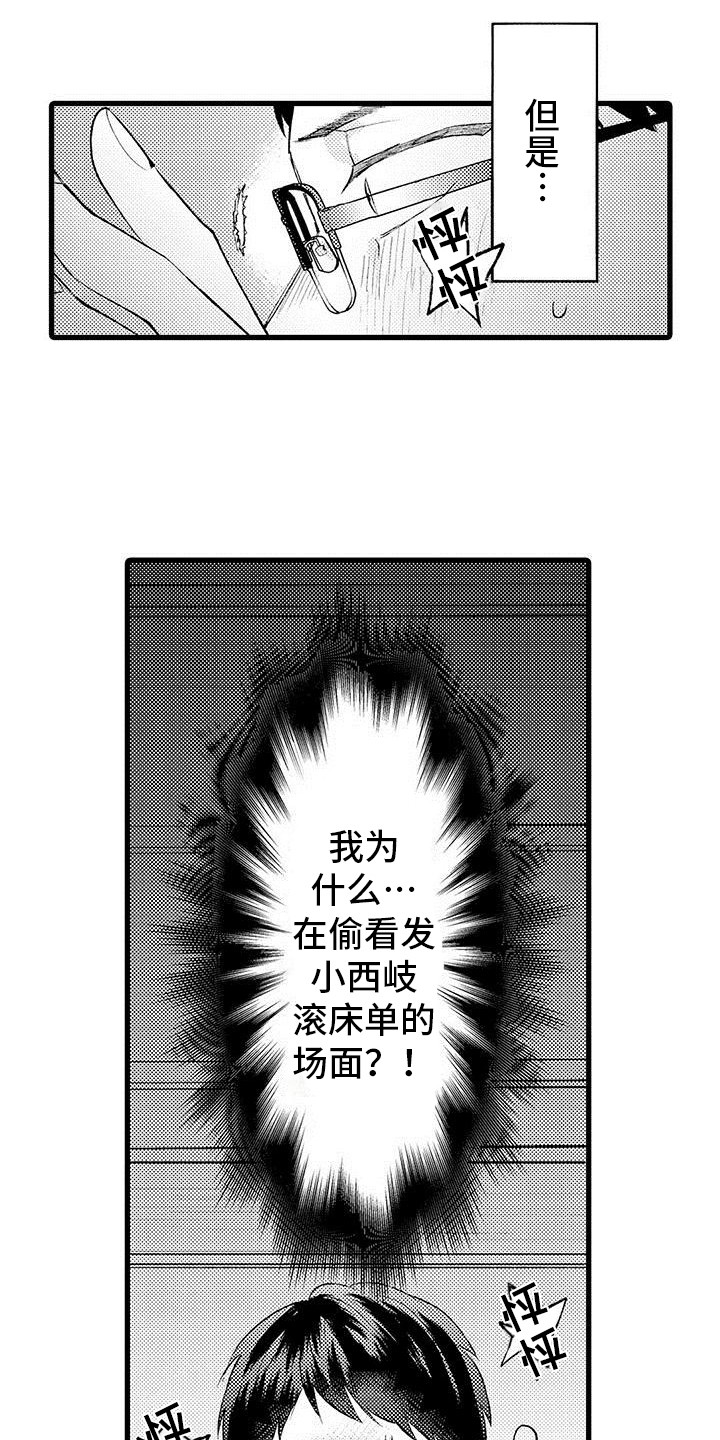 只能偷看一眼漫画,第1章：发小2图