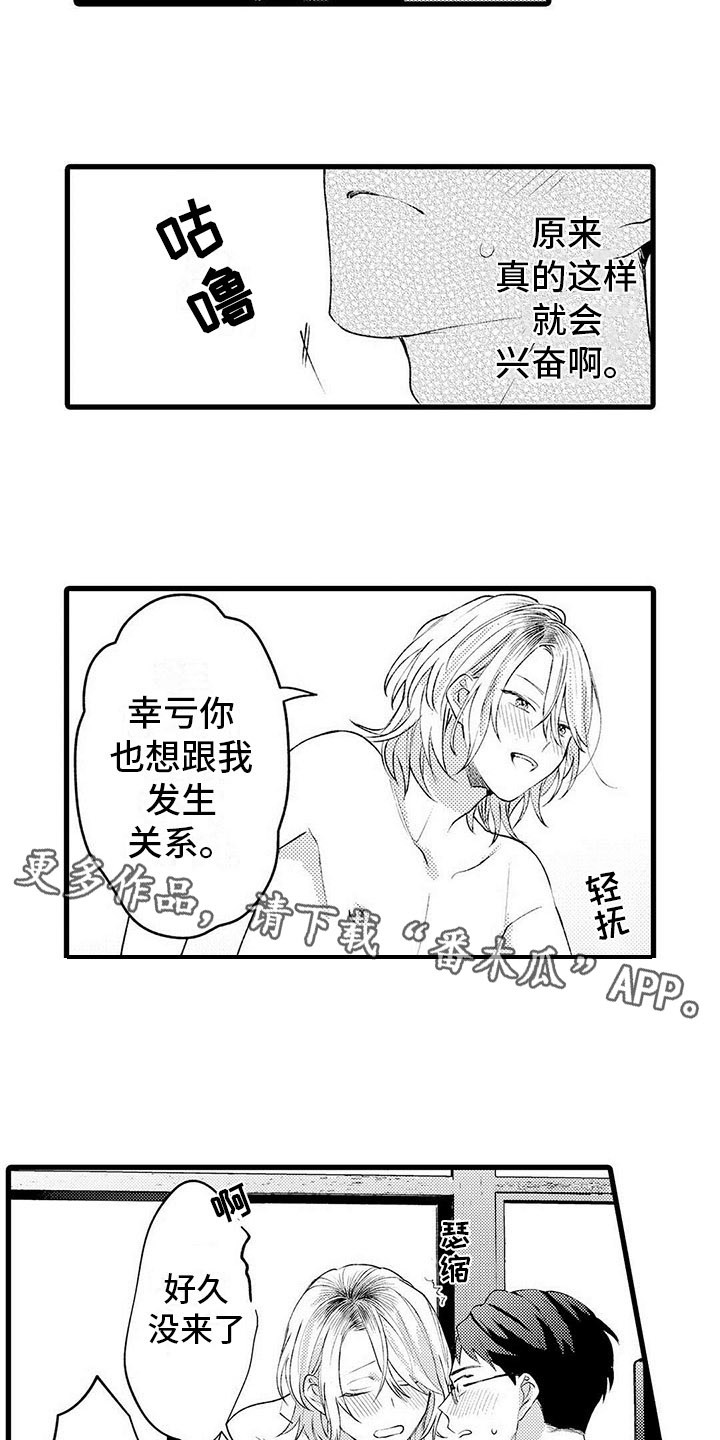 只能偷看一眼漫画,第19章：笑容4图