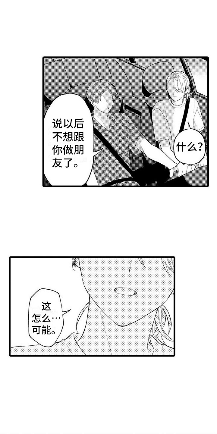 只能偷看一眼漫画,第12章：自私2图