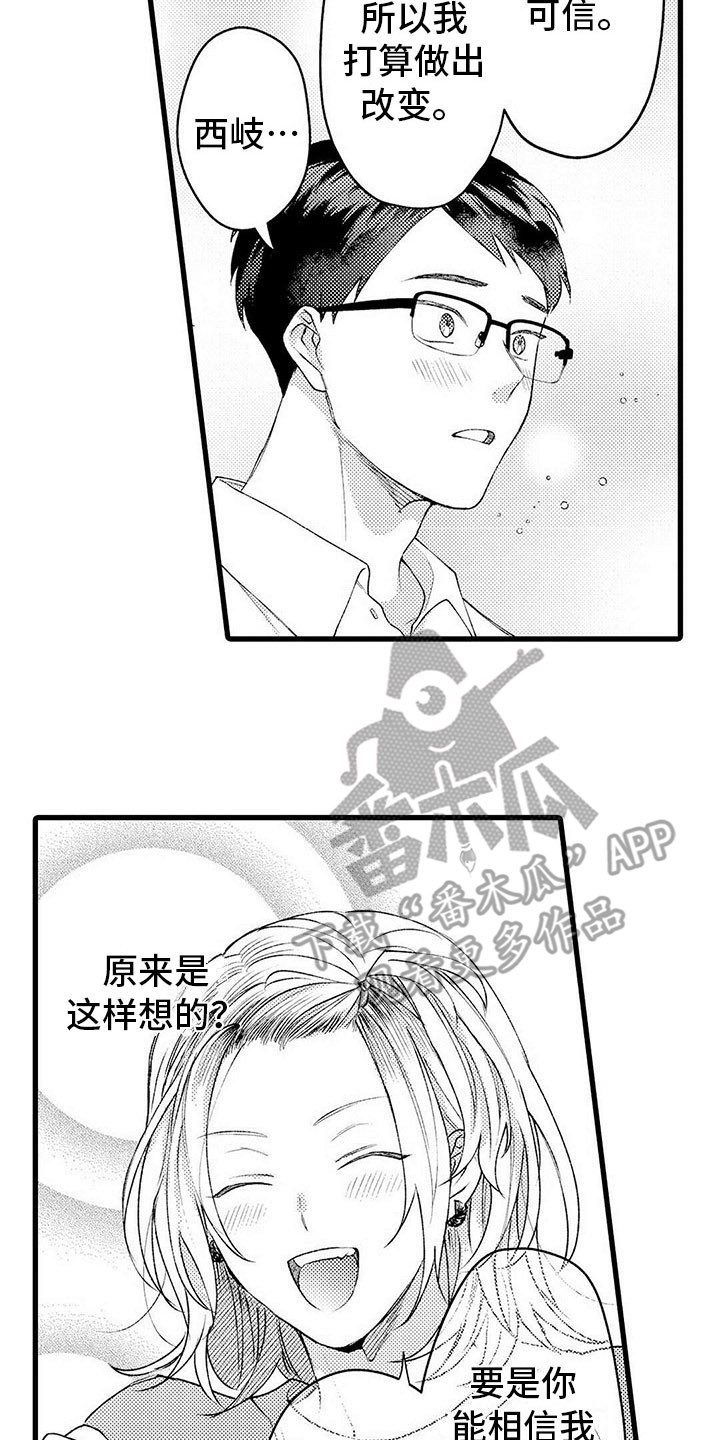 只能偷看一眼漫画,第16章：改变2图